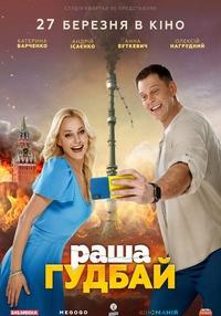 Poster Russia Goodbye